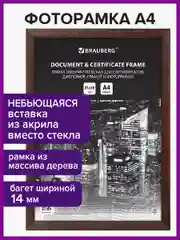 Рамка (фоторамка) для фотографий и грамот 21х30 см, дерево Brauberg, 391295