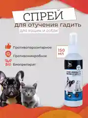 Спрей для отучения гадить "Пижон Premium" для кошек, собак (уничтож. запах, метки), 150 мл