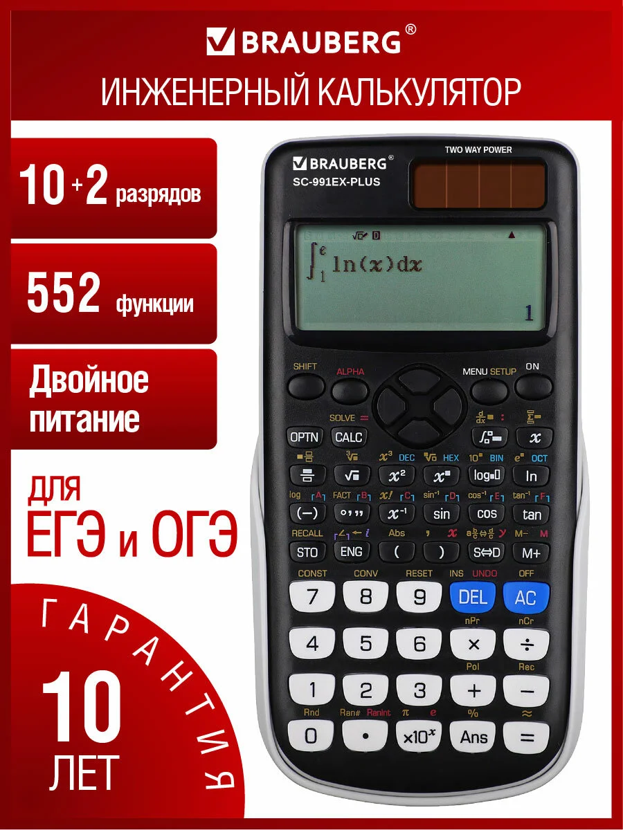 Калькулятор Brauberg SC-991EX-Plus, инженерный непрограммируемый для ЕГЭ и ОГЭ 552 функции