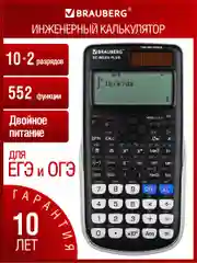 Калькулятор Brauberg SC-991EX-Plus, инженерный непрограммируемый для ЕГЭ и ОГЭ 552 функции
