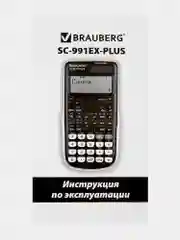 Калькулятор Brauberg SC-991EX-Plus, инженерный непрограммируемый для ЕГЭ и ОГЭ 552 функции