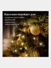 Гирлянда светодиодная нить "Роса" интерьерная, электрическая, новогодняя, Золотая Сказка