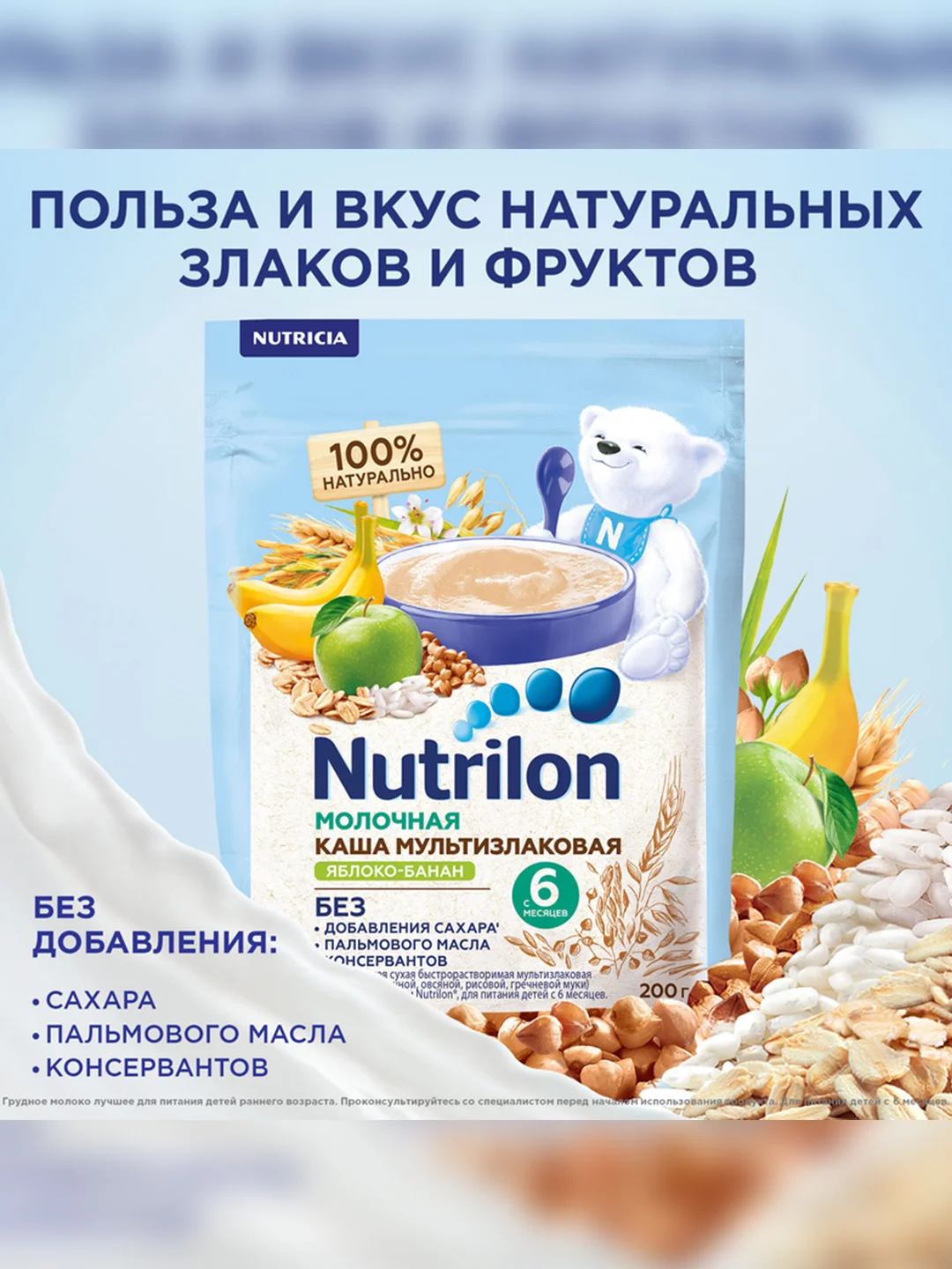 Каша молочная Nutrilon мультизлаковая, с яблоком и бананом, с 6 месяцев, 200г