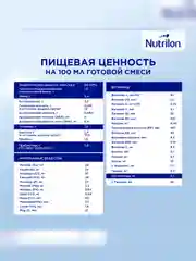Молочная смесь Nutrilon Комфорт 1, с рождения, 900г