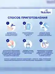 Молочная смесь Nutrilon Комфорт 1, с рождения, 900г