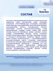Молочная смесь Nutrilon Комфорт 1, с рождения, 900г