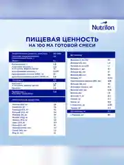 Молочная смесь Nutrilon Комфорт 2, с 6 месяцев, 800г