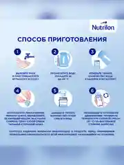 Молочная смесь Nutrilon Комфорт 2, с 6 месяцев, 800г