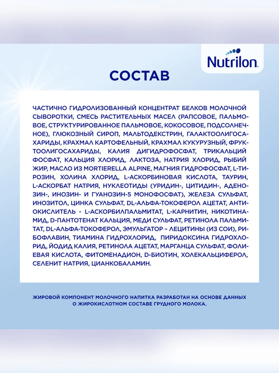 Молочная смесь Nutrilon Комфорт 2, с 6 месяцев, 800г