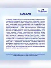 Молочная смесь Nutrilon Комфорт 2, с 6 месяцев, 800г