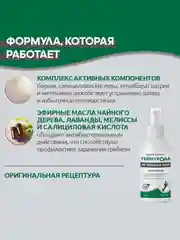 Спрей для ног Теймурова чайное дерево, от запаха и пота, 150 мл