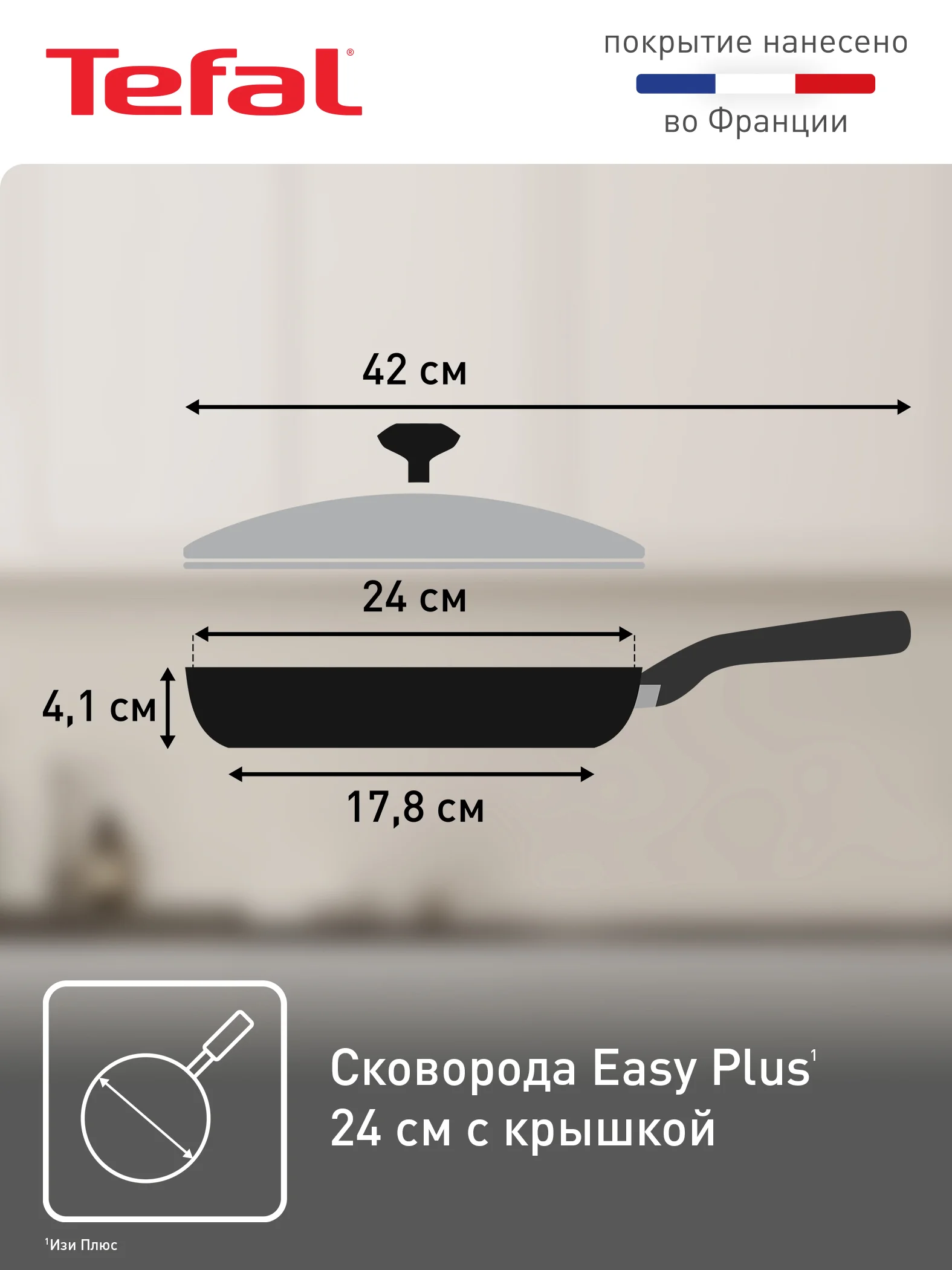 Черный cковорода с крышкой 24 см Tefal Easy Plus 04237924