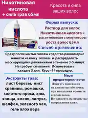 Никотиновая кислота для волос 911 с растительными стимулятором роста, 65 мл