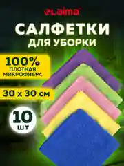 Салфетка для уборки из микрофибры, тряпка для кухни, пола, дома 10 штук, Laima 607794
