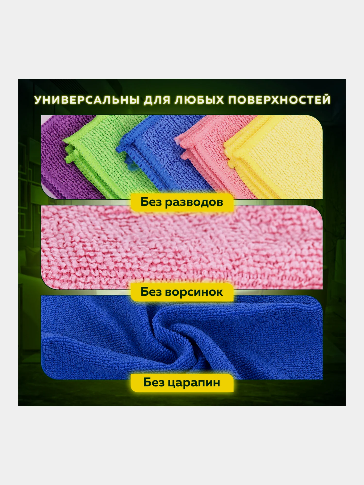 Салфетка для уборки из микрофибры, тряпка для кухни, пола, дома 10 штук, Laima 607794