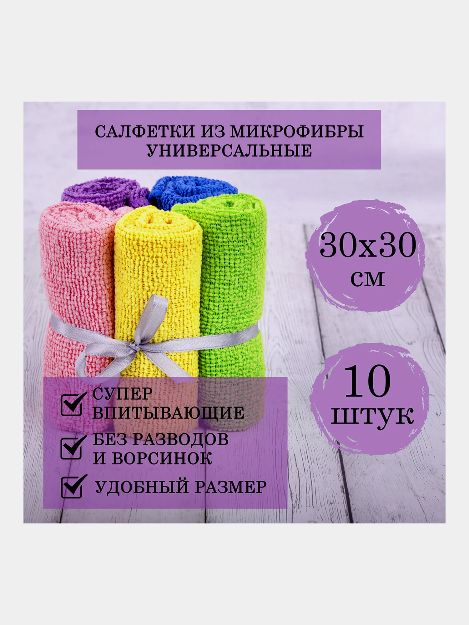 Салфетка для уборки из микрофибры, тряпка для кухни, пола, дома 10 штук, Laima 607794