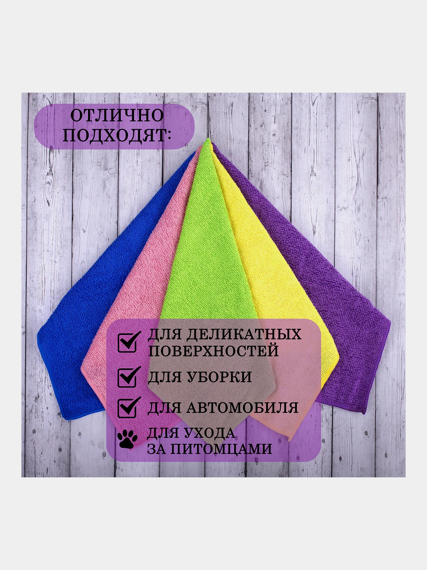Салфетка для уборки из микрофибры, тряпка для кухни, пола, дома 10 штук, Laima 607794