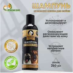 Шампунь "Пижон Premium" от запаха псины, для собак, 250 мл