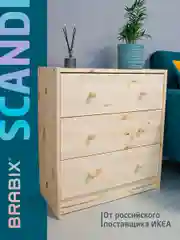 Комод деревянный ikea для хранения, сосна, 3 ящика, Brabix Scandi Sc-001 Раст, 641890