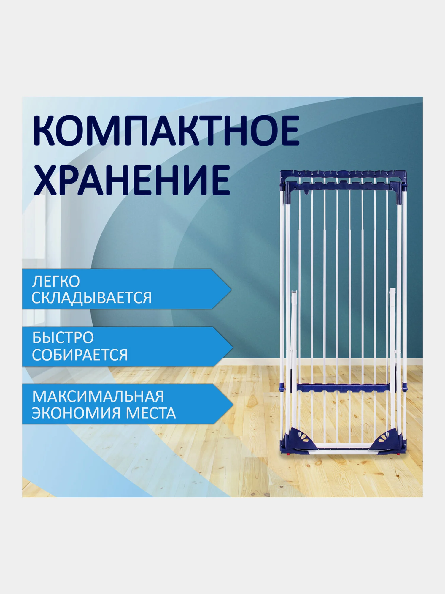 Сушилка для белья напольная Laima Home, 607808, складная, 3 сушильные зоны, нагрузка 40 кг