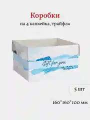Коробка на 4 капкейка, пирожных с прозрачной крышкой, 5 шт, 16*16*10 см
