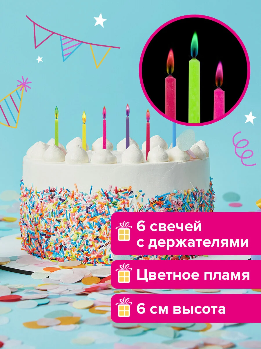 Набор свечей для торта с цветным пламенем 6 шт., 6 см, с держателями, ЗОЛОТАЯ СКАЗКА
