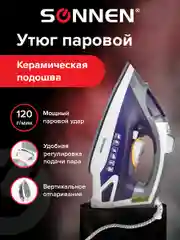 Утюг Sonnen Si-240, 2600 Вт, керамическое покрытие, антикапля, антинакипь, фиолетовый