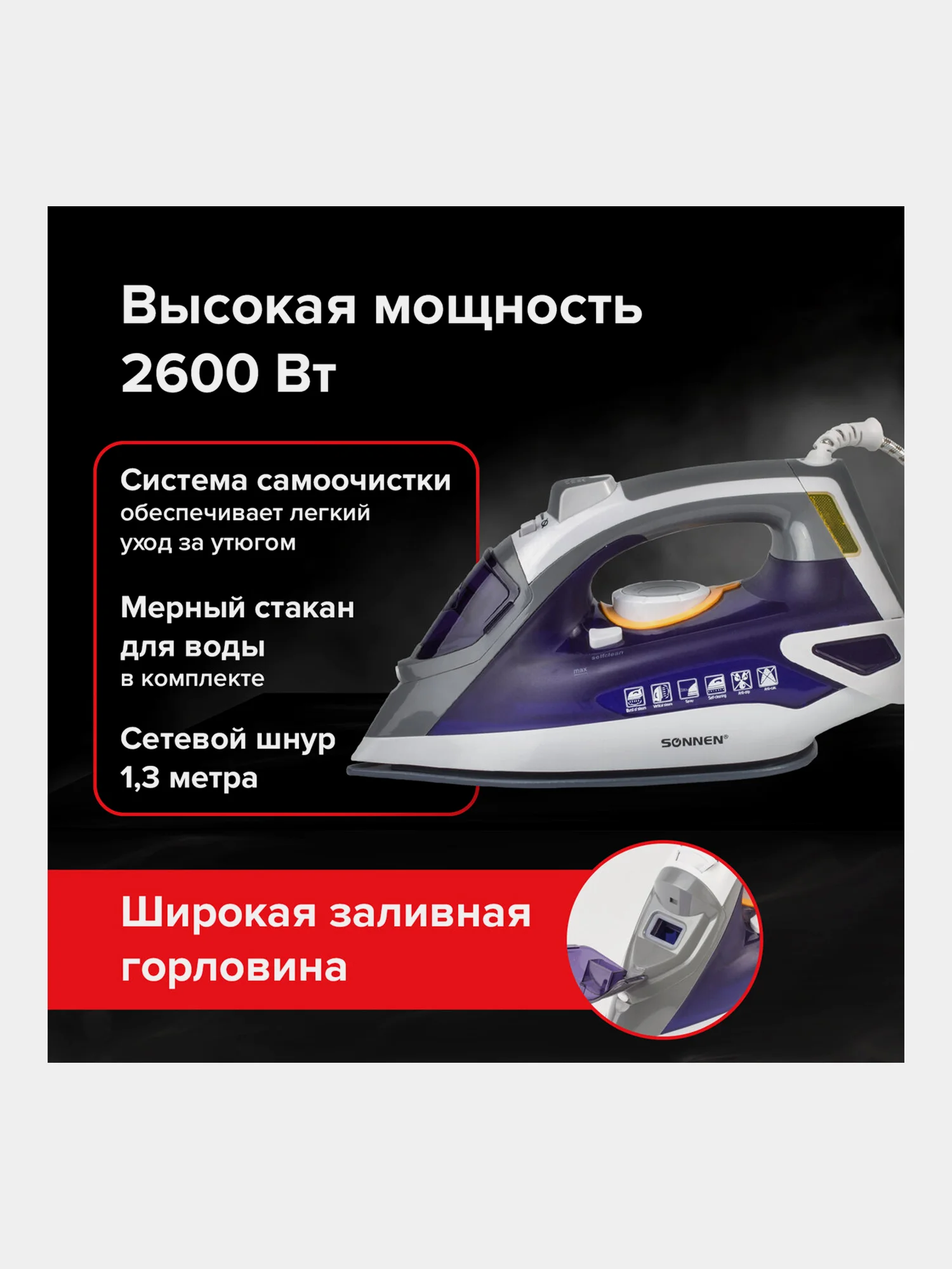 Утюг Sonnen Si-240, 2600 Вт, керамическое покрытие, антикапля, антинакипь, фиолетовый