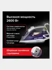 Утюг Sonnen Si-240, 2600 Вт, керамическое покрытие, антикапля, антинакипь, фиолетовый