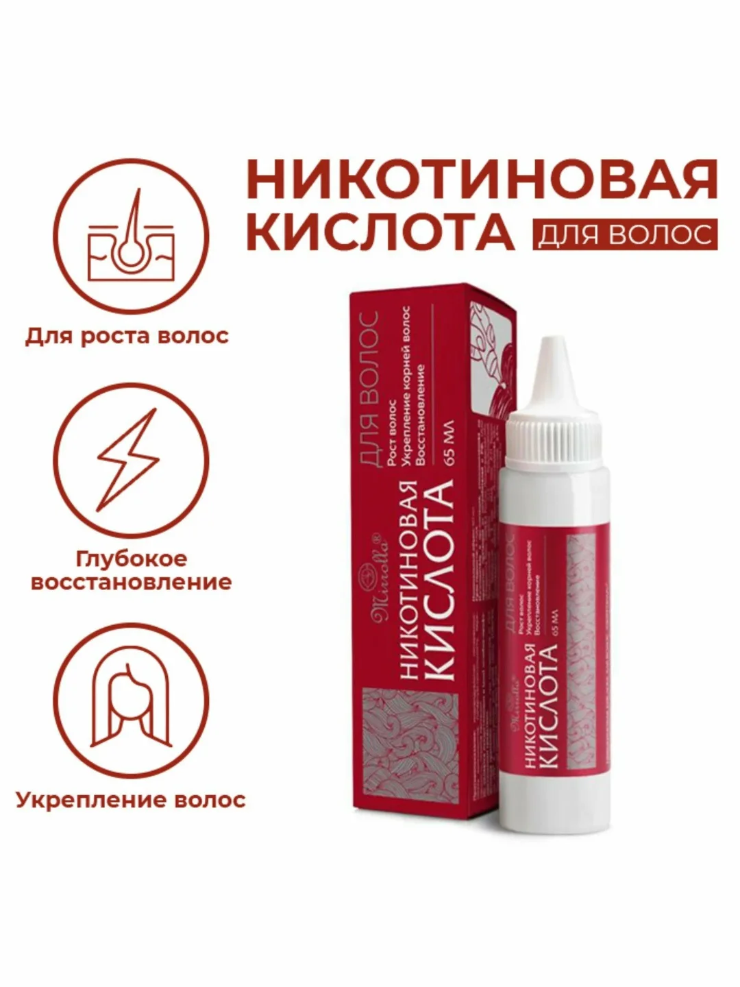 Mirrolla Никотиновая кислота для волос 65 мл