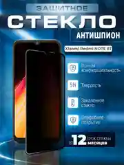 Черный защитное стекло антишпион для Xiaomi Redmi Note 8T (Сяоми Редми Ноут 8Т)
