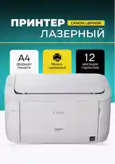 Бежевый принтер лазерный монохромный Canon LBP6030 (8468B008 i-SENSYS ) А4 USB