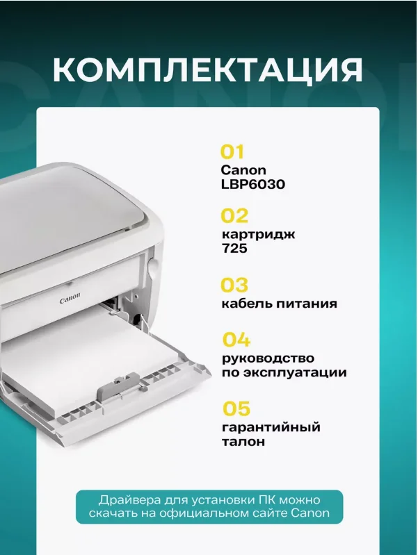 Бежевый принтер лазерный монохромный Canon LBP6030 (8468B008 i-SENSYS ) А4 USB