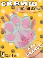 Белый сквиш "Лапка кошачья", мялка лапка