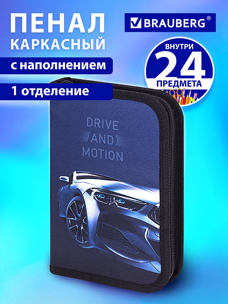 Пенал школьный с наполнением, 1 отделение откидная планка, 24 предмета, Brauberg, 271527