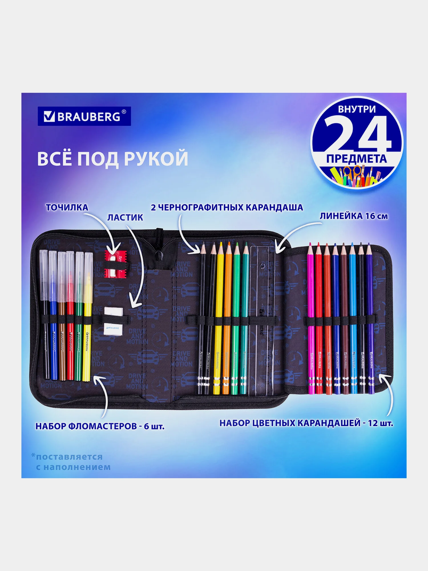 Пенал школьный с наполнением, 1 отделение откидная планка, 24 предмета, Brauberg, 271527