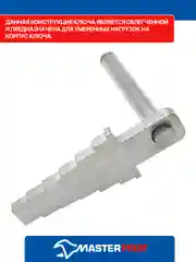 Серый ключ для монтажа американок 1/2" - 1.1/4"