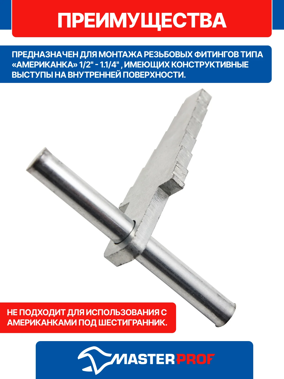 Серый ключ для монтажа американок 1/2" - 1.1/4"
