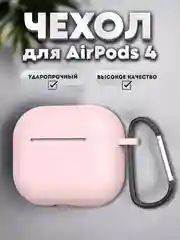 Конфетный чехол для беспроводных наушников Apple AirPods 4 с шумоподавлением , с карабином