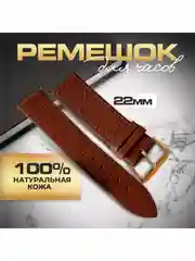Ремешок для часов "Соломон", 22 мм, натуральная кожа, 20 см, с тиснением