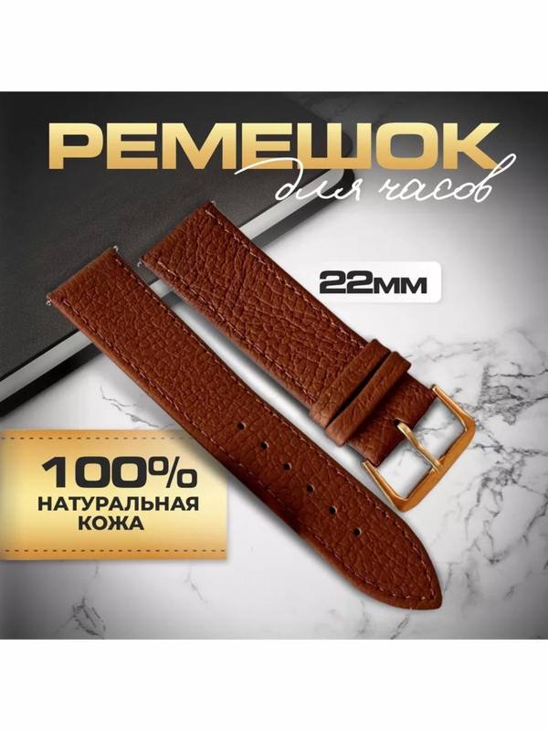 Ремешок для часов "Соломон", 22 мм, натуральная кожа, 20 см, с тиснением