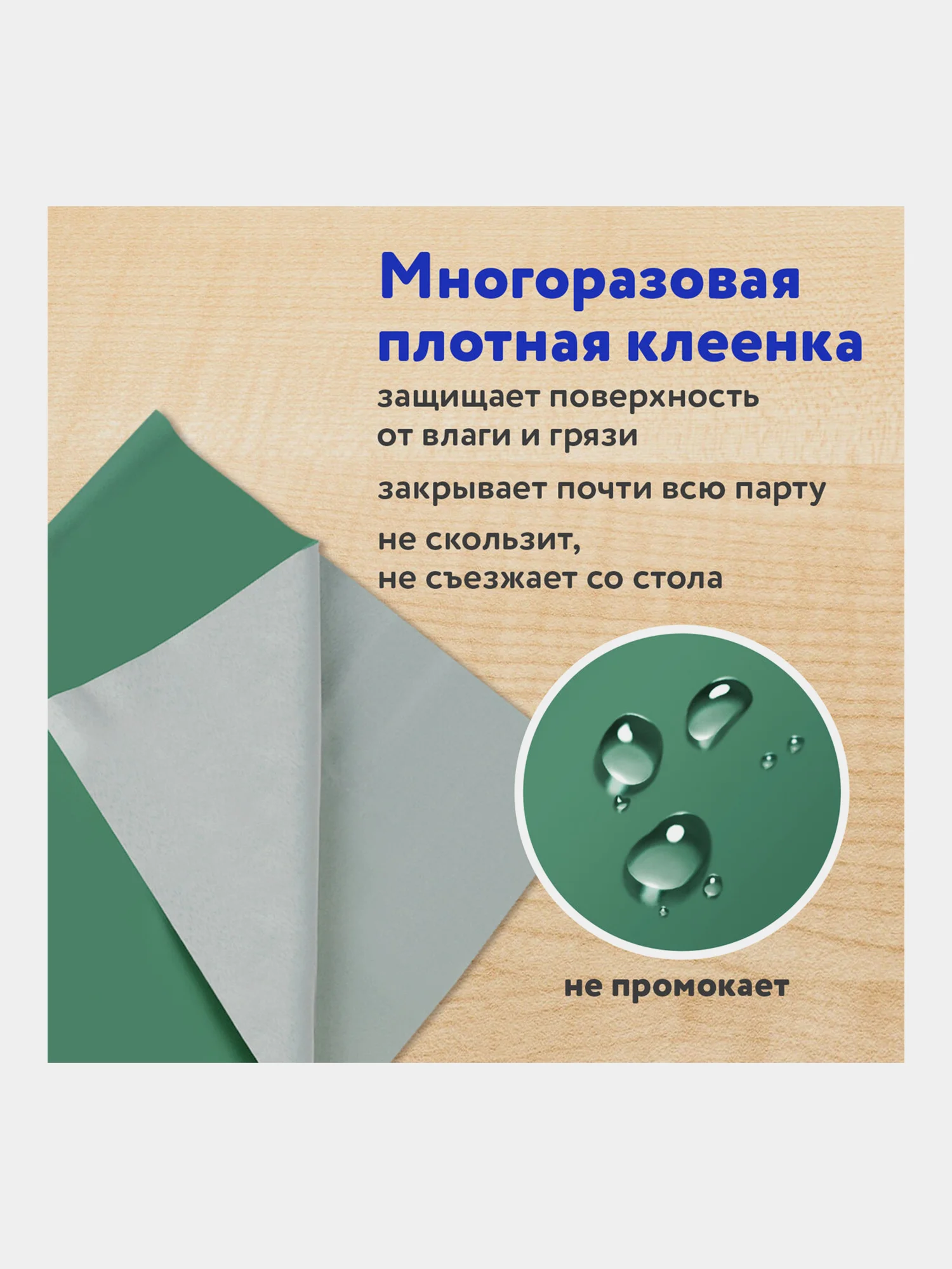 Клеёнка, подложка настольная для труда и твочества детская Пифагор, с нарукавниками 227059