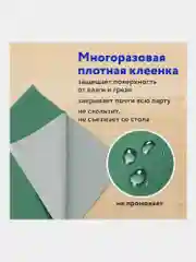 Клеёнка, подложка настольная для труда и твочества детская Пифагор, с нарукавниками 227059
