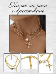 Колье на шею с крестиком / двойная цепочка / чокер