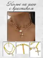 Колье на шею с крестиком / двойная цепочка / чокер