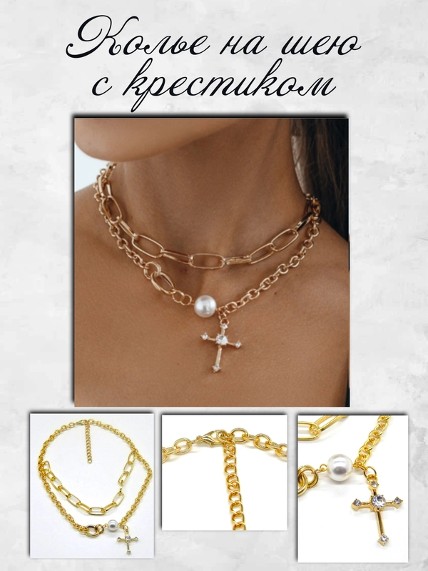 Колье на шею с крестиком / двойная цепочка / чокер