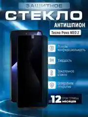 Защитное стекло антишпион Tecno POVA Neo 2 (Техно Пова Нео 2)