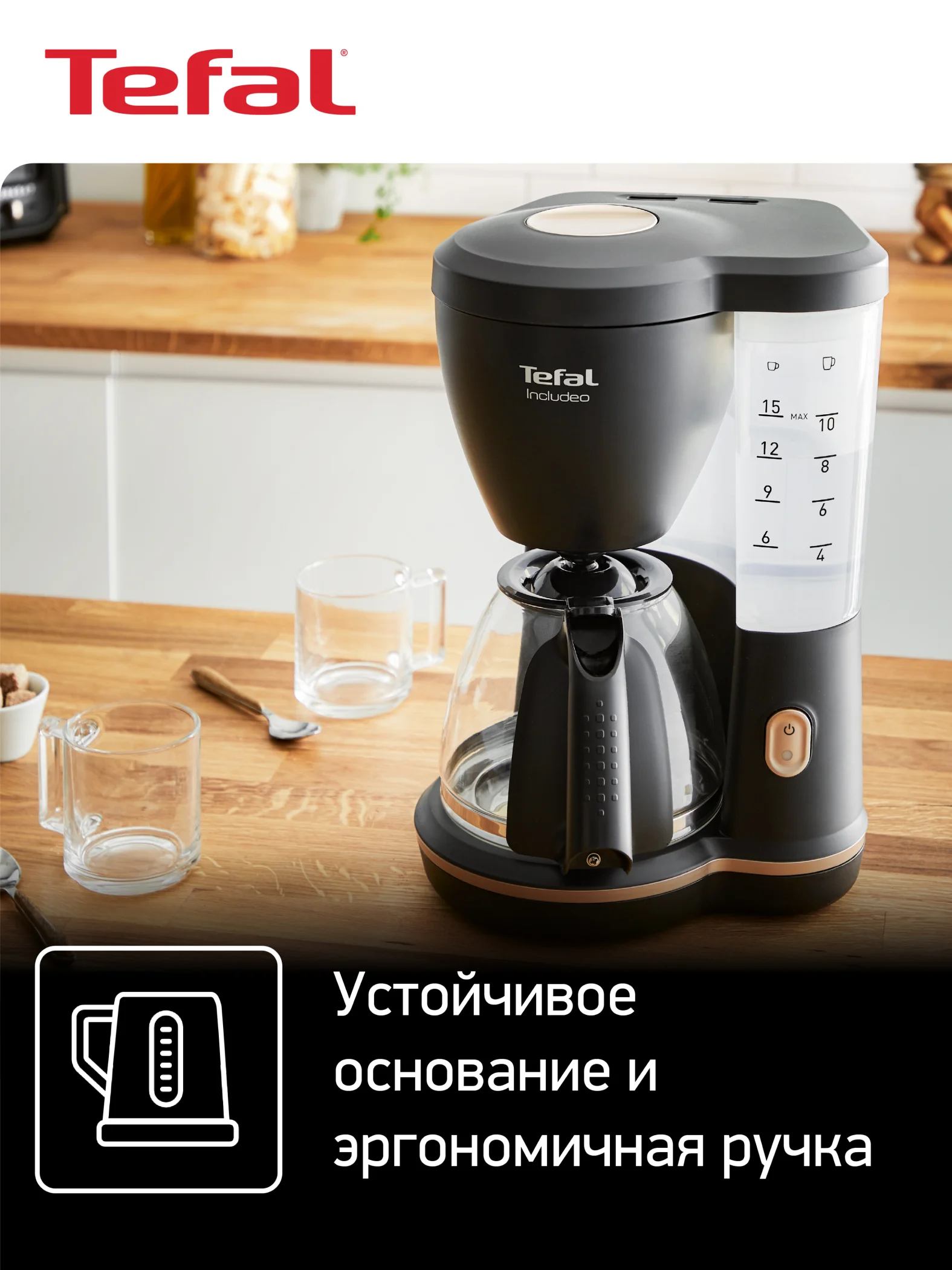 Черный капельная кофеварка Tefal Includeo CM533811 1,25 л