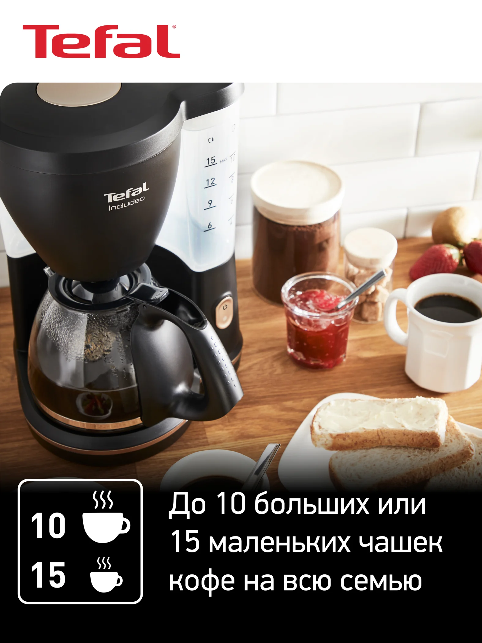 Черный капельная кофеварка Tefal Includeo CM533811 1,25 л