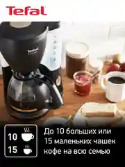 Черный капельная кофеварка Tefal Includeo CM533811 1,25 л